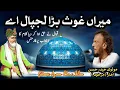Download Lagu Meeran Ghous Bara Lajpal a | Miran Ghous Jino Gal | Molvi Haider Hassan Ahktar Qawwal | Bazamefaiz