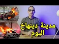 Download Lagu أخبار هولندا : مدينة دينهاخ إشتعلت 🔥 