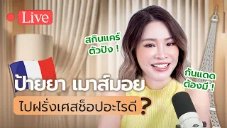 ผลิตภัณฑ์สเปรย์ที่ช่วยบรรเทาอาการคันและระคายเคืองผิวทำงานอย่างไร