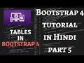 Bootstrap 4 Tutorial in Hindi Part 5 Bootstrap 4 Tables Classes in Hindi Table in Bootstrap 4