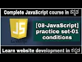 08-JavaScript - JavaScript practice set-01 JavaScript complete course in Kannada