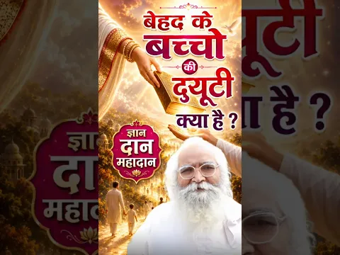 The Greatest Responsibility of Behad Souls | Know Your Mission