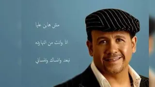 مش هاين عليا هشام عباس دندنها