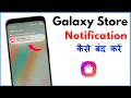 Galaxy Store Notification Off How To Stop Galaxy Store Notifications