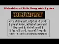 Download Lagu Mahabharat (Old) Title Song/Track with lyrics | Sikh Ham Bite Yugo Se | Bharat Ki Hai Kahani, Sadiyo