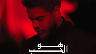 Adham Nabulsi هو الحب 