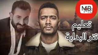 تتر مسلسل البرنس احمد سعد تعليم دندنها