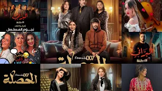 أقوى مسلسلات جزائرية فـ رمضان 2026 أسماء ثقيلة وعودة النجوم 