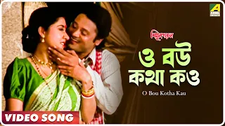 o bou kotha kau simul parul bengali movie song sabina yasimin andrew kishore