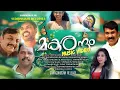 Download Lagu Makarandam UHD |Dr Gokulan|Sreejesh Soman|Sai Amarnath|Ratheesh Madhavan|Ganagokulam Release|