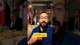 اجتماع وزاري بين الجزائر و ليبيا و مصر و تونس لمناقشة الوضع في ليبيا و المغرب خارج اللعبة 
