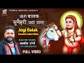 Download Lagu Jogi Balak Sunehri Jatan Wala | Balvir Takhi | Rudra Movies