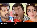Download Lagu Aai Tamil Full Movie | Remastered HD | ஏய் HD Full Movie | #Aai #Sarathkumar #Namitha #Vadivelu
