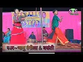 Download Lagu Hasdev jangal la bachawa dada re bhanu rangeela \u0026basanti sangeeli |stage show pangawa |stsVideoSunil