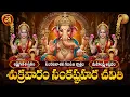 Download Lagu అఖండమైన ఐశ్వర్యం, అపారమైన ధనయోగం కోసం శుక్రవారం తో వచ్చే సంకష్టహర చవితి అత్యంత శక్తివంతమైనది |