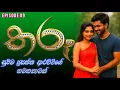 Download Lagu තරු-09|Tharu|සූජීව ප්‍රසන්නආරච්චිගේ ආදරණීය නවකතාවක්|sinhalanovel|Thestory#sinhalanovels 