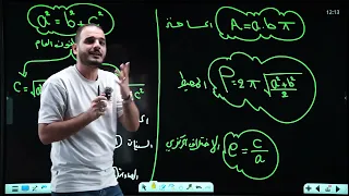 الفصل الثاني محاضرة 11 حيدر وليد رياضيات السادس علمي دفعة 2026 