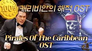  pirates of the caribbean ost i u0026 ost festa