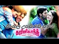 Download Lagu Gaginikanth full movie | with sinhala subtitles ...