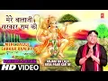 Download Lagu Mere Balaji Sarkar Ram Ki I NARENDRA KAUSHIK I Haryanvi Balaji Bhajan, Anjani Ka Lala BedaPaar KarDe