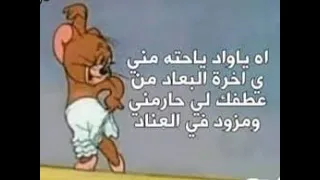                        حكيم   الحق علية   اه ياود ياحته منى دندنها