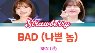 Download BEN (벤) – Bad (나쁜 놈) Han, Rom, English Ver Color Coded Lyrics K-Ballad MP3