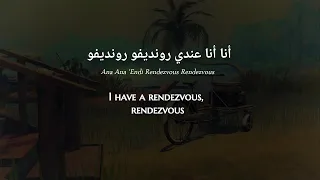Ridha Diki Rendezvous Modern Standard Arabic Lyrics Translation رضا ديكي رونديفو 