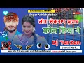 Download Lagu #Ashish Lal Yadav #DJ remix Tora makeup kharab hone ke Kiya Gaya tharattu photo wala majak ke liye