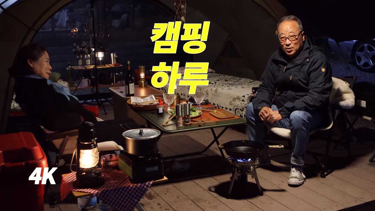 장년 부부 캠핑. 평범하지만 즐거웠던 하루. 서운산 자연휴양림. サムネイル