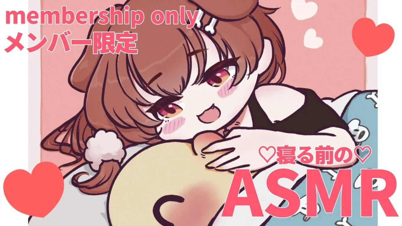 【Memberships only】寝る前のASMR～耳かき、囁き、PC音～【戌神ころね/ホロライブ】