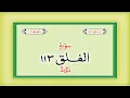 Download Lagu Surah 113 Chapter 113 Al Falaq  HD complete Quran with Urdu Hindi translation