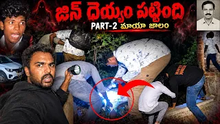 JINN GHOST HUNTING TELUGU |🔥😱| జిన్ దెయ్యం పట్టింది | Hunter naresh | Telugu ghost hunting videos