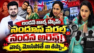 Youtuber Nandus World Scam Nandana Arrested | Nandus World UK Visa Controversy | SumanTV Roshan