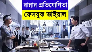 cock up a storm movie explained in bangla movie review in bangla random video channel