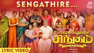 kadaikutty singam sengathire lyric karthi sayyeshaa d imman