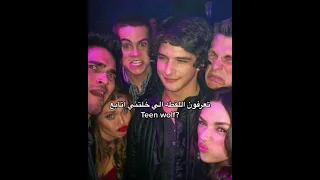 تعرفون اللقطه الي خلتني اتابع Teen Wolf  تعرفون اللقطه الي خلتني اتابع Teen Wolf
