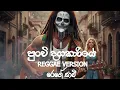 Punchi Dagakariye | පුංචි දගකාරියේ | Reggae Version | Mr Senanayake Weraliyadda | @reggaesaami