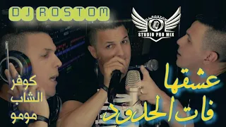 عشقها فات الحدود كوفر الشاب مومو BY DJ Rostom 3achkha Fat El Houdoud Cover Cheb Momo 