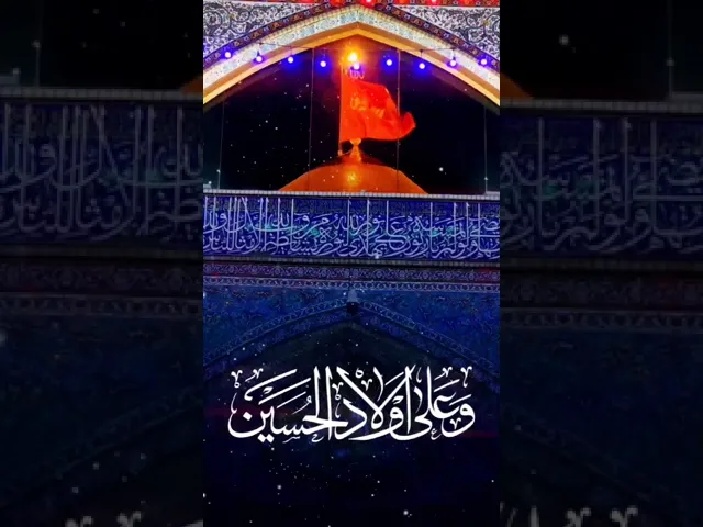 ⁣زيارة الإمام الحسين عليه السلام ليلة الجمعة