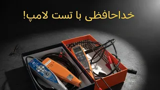 بررسی تخصصی مولتی پراب و رادار نگار خودرو   بهترین ابزار عیب یابی برق ماشین  دندنها