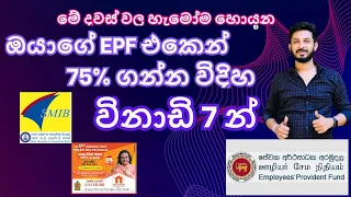 epf 75 loan how to get in 75 loan from epf balance
