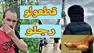 عضو كلب بوليسي قطعولو رجلو مرحموهش😬