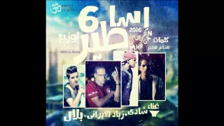 مهرجان ال  اساطير   زياد الايراني وشادي وبلال    توزيع عبدو الفنان      دندنها