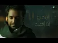 وينه - Rashed Al-Majed