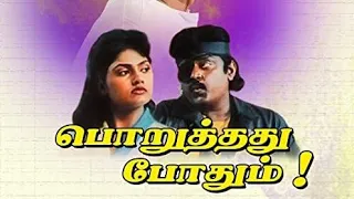 veppamaram noyile vaithiyarum paayile hd video songs movie poruthathu pothum vijayakanth nirosa