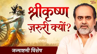जन्माष्टमी विशेष: सही रिश्ता क्या होना चाहिए जिंदगी के साथ? || आचार्य प्रशांत
