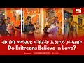 Lagu ናይ  ጎደና ሕቶታት ብምኽንያት መዓልቲ ፍቁራት | What What Do People in Asmara Think About Valentine’s Day? ❤️ 