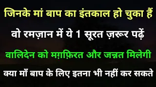 Allah Tala Sabke Maa Baap Ko Jannat Me Aala Makam Ata Farmaye Jo Iss Duniya Se Jaa Chuke Hai