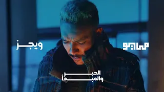 MAYØ X WEGZ El 7ebr W El Mabda2 Audio مايو و ويجز الحبر والمبدأ 