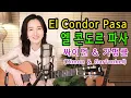 Download Lagu EL Condor Pasa (Simon \u0026 Garfunkel) - 싸이먼이 가펑글 같고, 가펑클이 싸이먼 같은 느낌적인 느낌, 통기타 팝★강지민★ Kang jimin, Lyrics